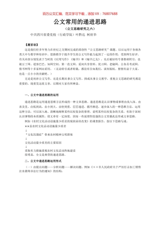 公文逻辑6：递进思路.docx