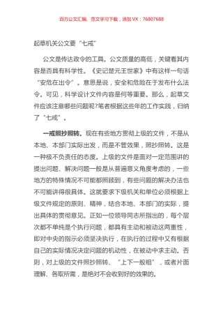 起草机关公文要“七戒”.docx