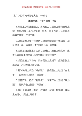 “上”字型有关排比句大全（40条）.docx