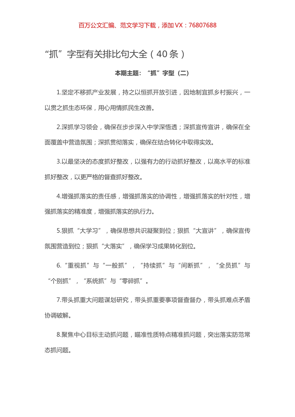 【写作素材】“抓”字型有关排比句大全（40条）.docx_第1页