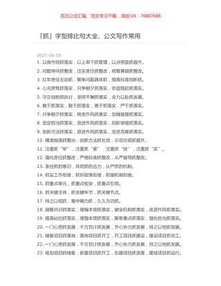 「抓」字型排比句大全，公文写作常用.docx