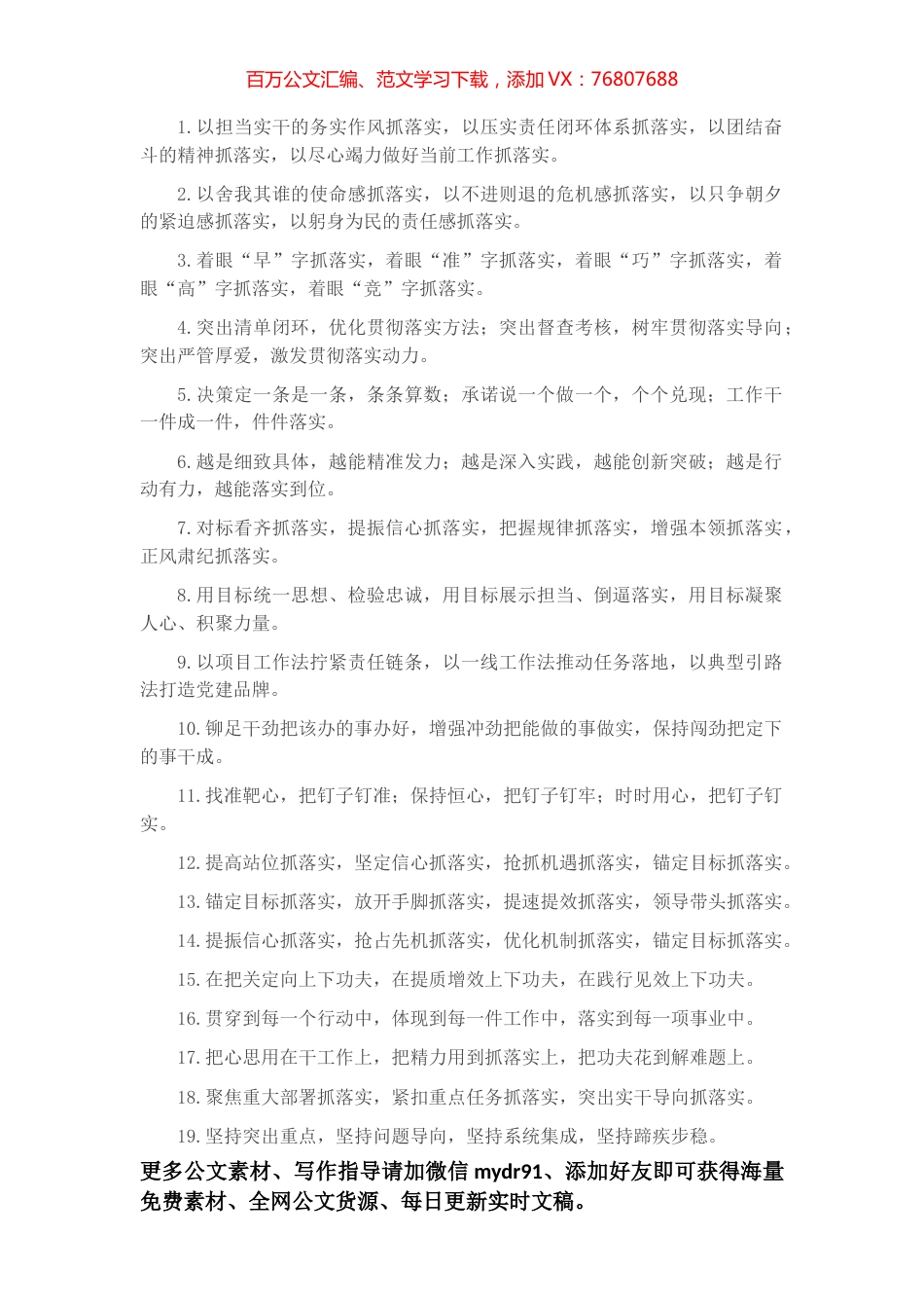 工作落实类排比句40例（2023年3月23日）.docx_第1页