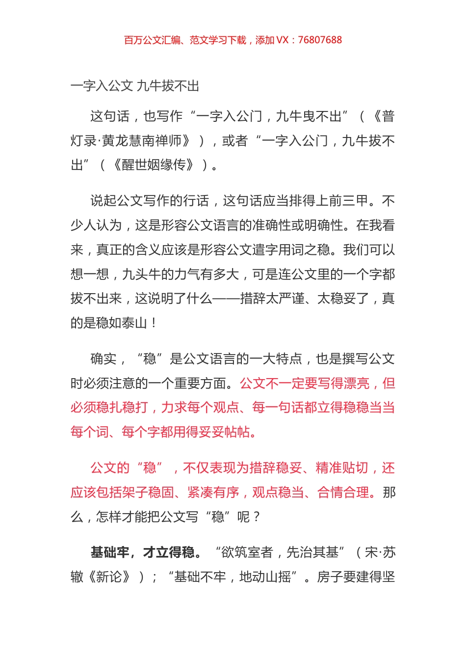 一字入公文 九牛拔不出.docx_第1页