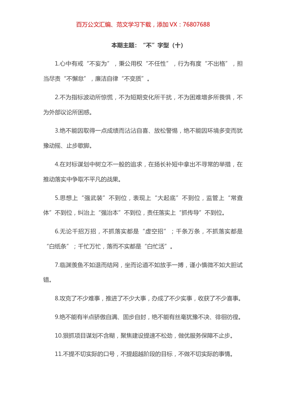 “不”字型有关排比句大全（40条） (2).docx_第1页