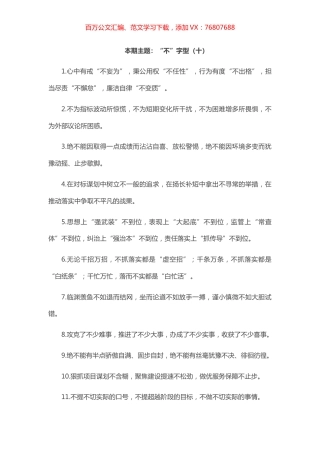 “不”字型有关排比句大全（40条） (2).docx