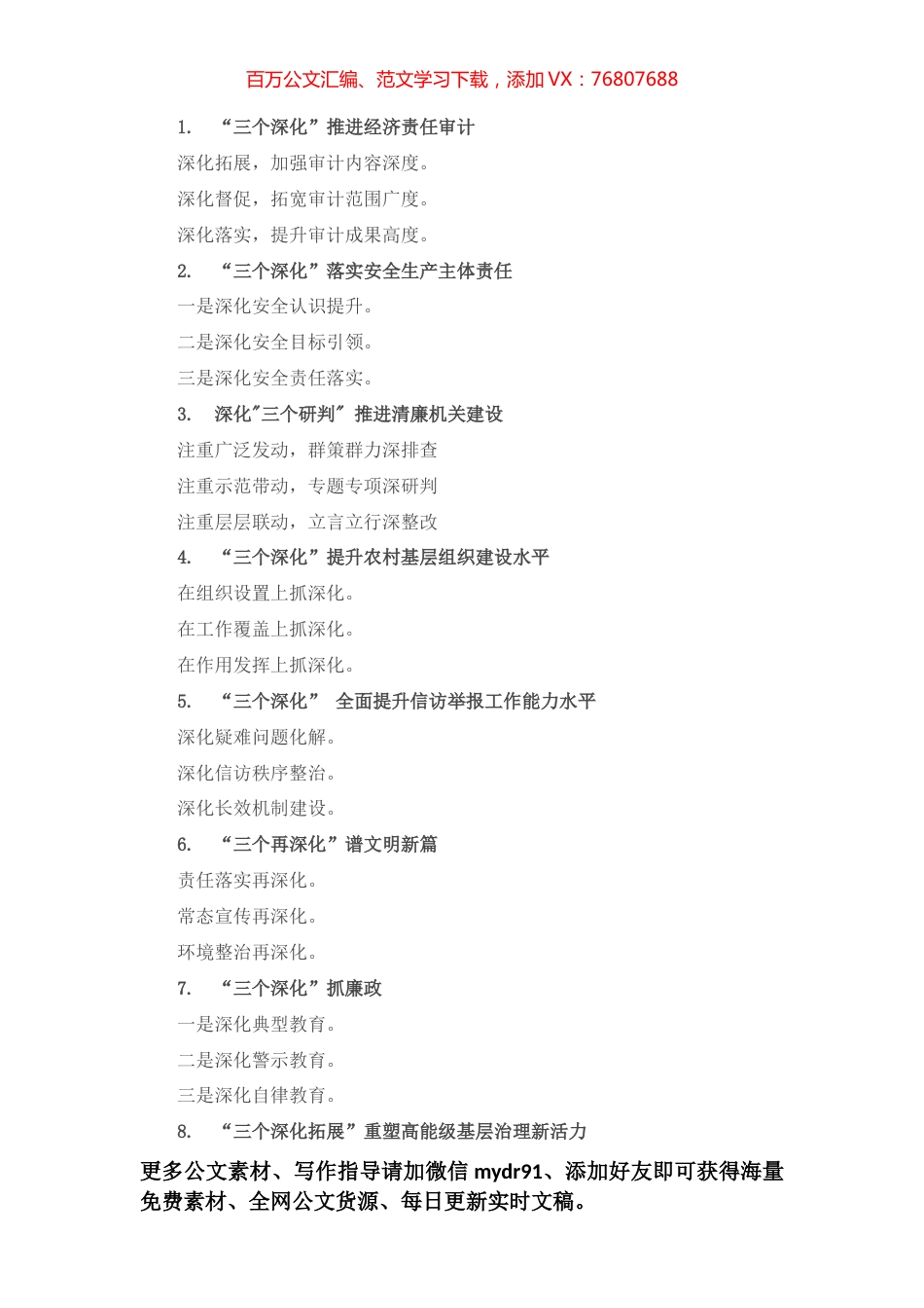 “深化”写作提纲30例②.docx_第1页