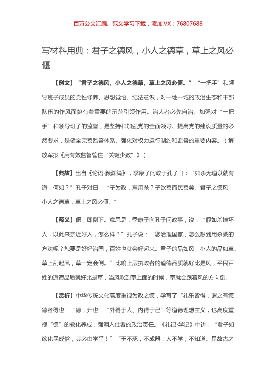 【写作素材】写材料用典：君子之德风，小人之德草，草上之风必偃.docx_第1页