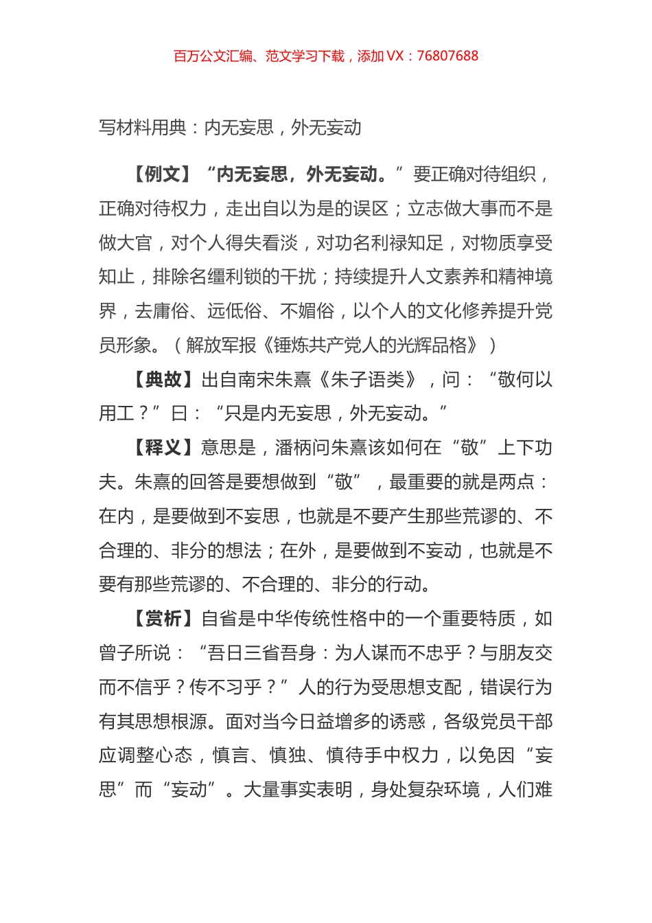 写材料用典：内无妄思，外无妄动.docx_第1页