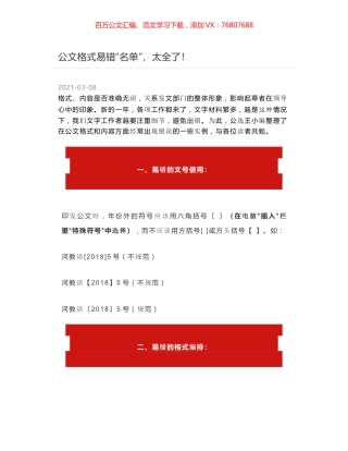 公文格式易错“名单”，太全了！.docx