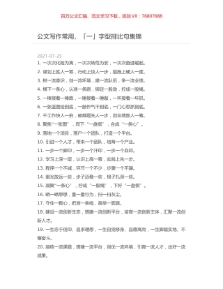 公文写作常用，「一」字型排比句集锦.docx