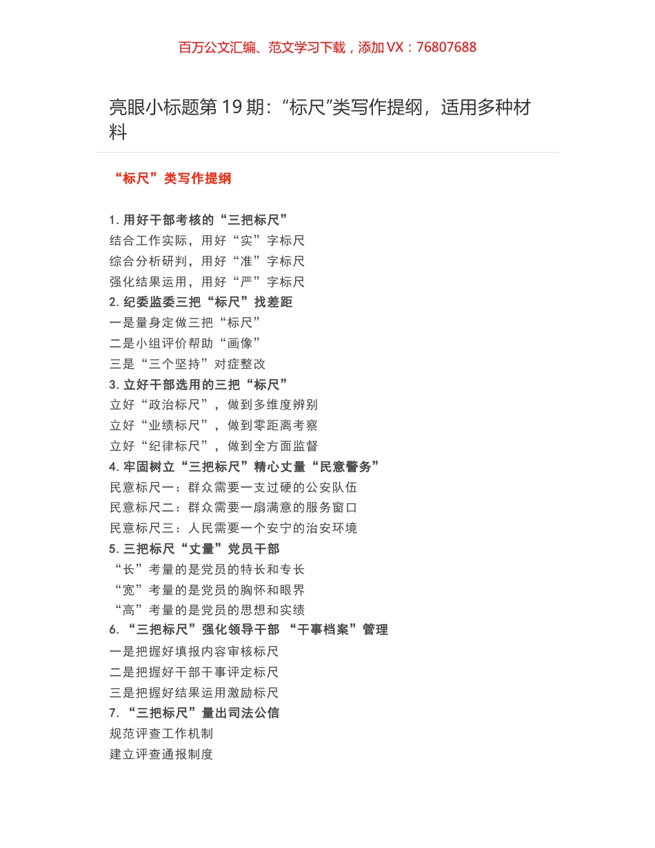 亮眼小标题第19期：“标尺”类写作提纲，适用多种材料.docx_第1页