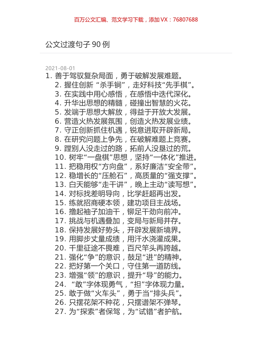 公文过渡句子90例.docx_第1页