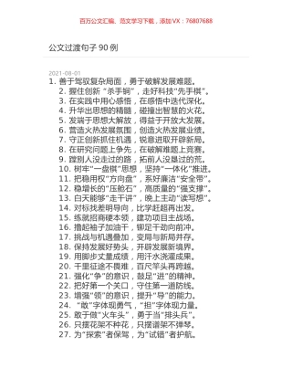 公文过渡句子90例.docx