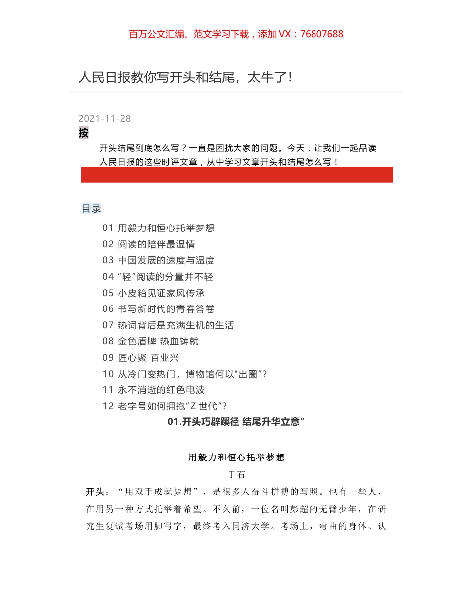 人民日报教你写开头和结尾，太牛了！.docx_第1页
