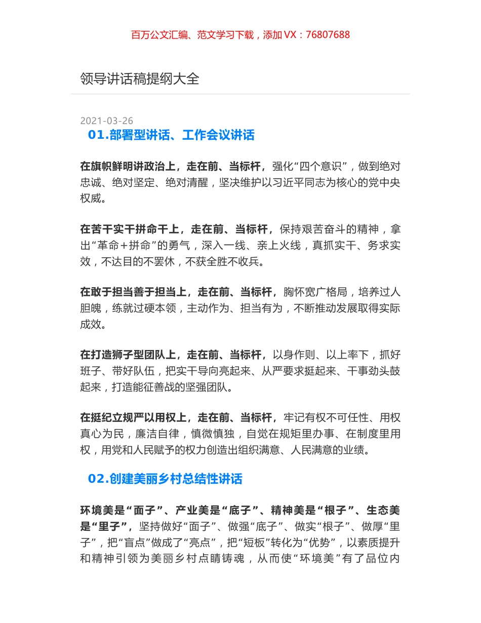 领导讲话稿提纲大全.docx_第1页