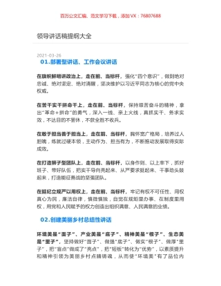 领导讲话稿提纲大全.docx