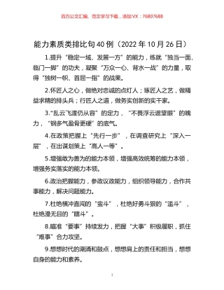 -能力素质类排比句40例（2022年10月26日）.docx