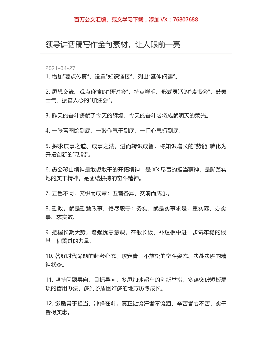 领导讲话稿写作金句素材，让人眼前一亮.docx_第1页