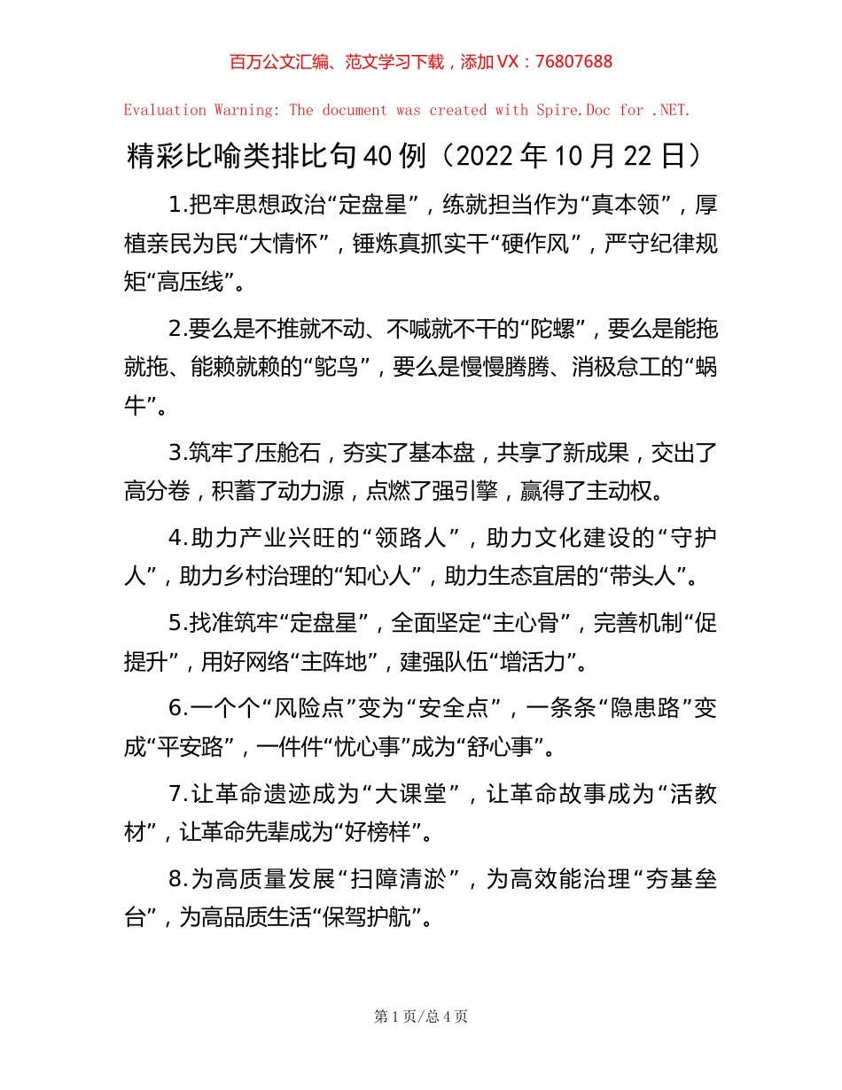 -精彩比喻类排比句40例（2022年10月22日）.docx_第1页