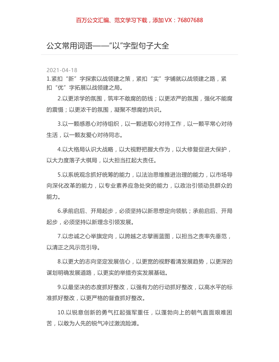 公文常用词语——“以”字型句子大全.docx_第1页