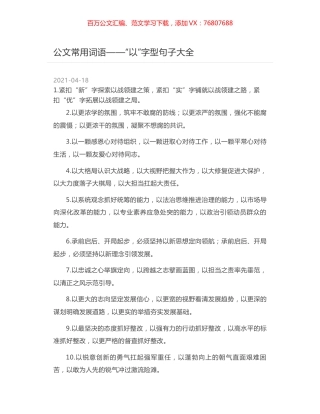 公文常用词语——“以”字型句子大全.docx