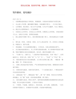 写作素材，短句摘抄.docx