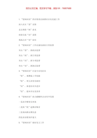 〔望闻问切〕写作提纲第3辑（30例）.docx