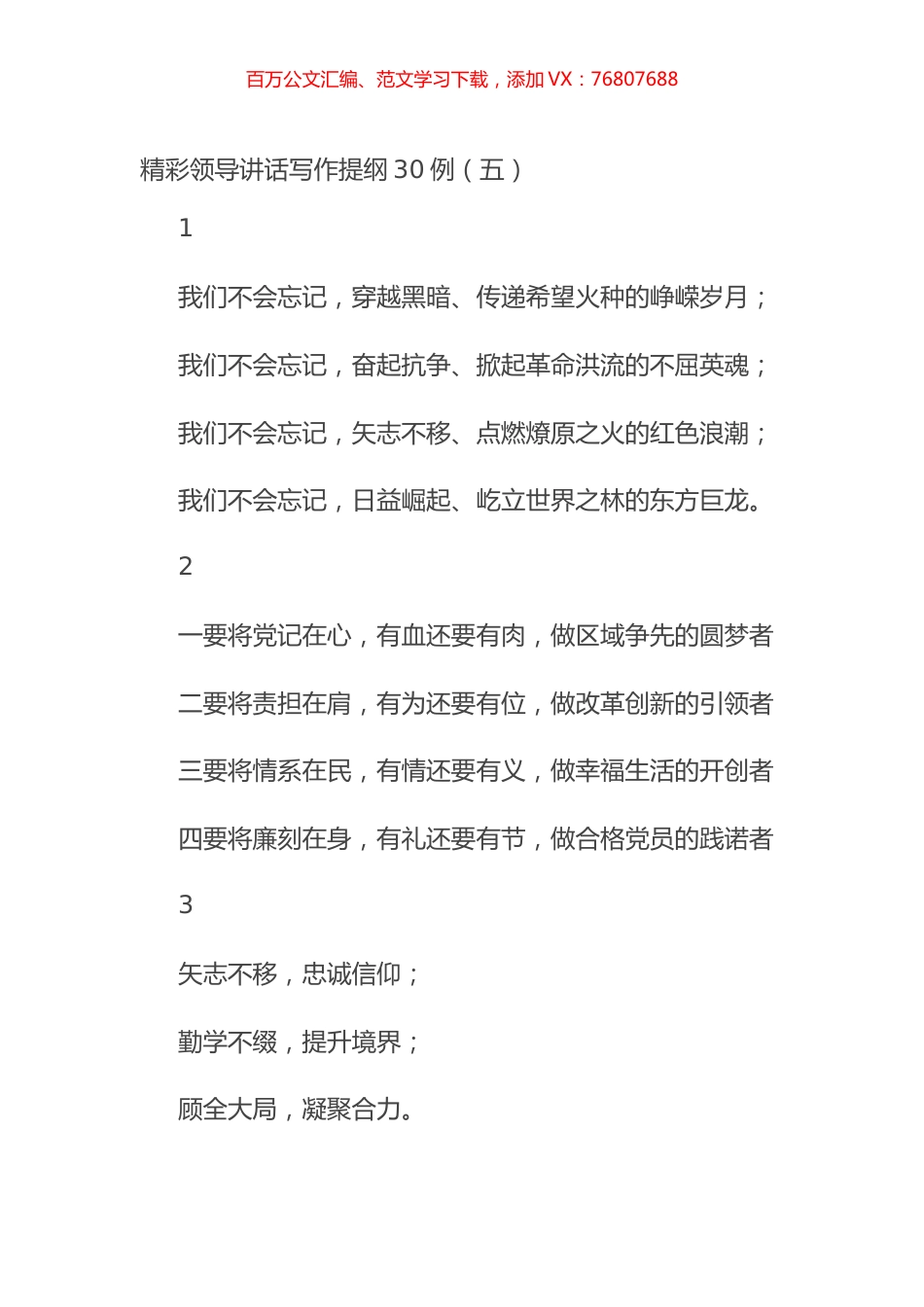精彩领导讲话写作提纲30例（五）.docx_第1页