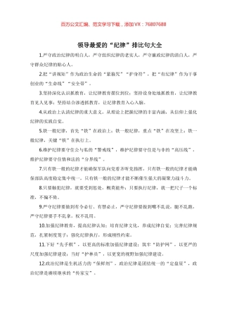 领导最爱的“纪律”排比句大全.docx