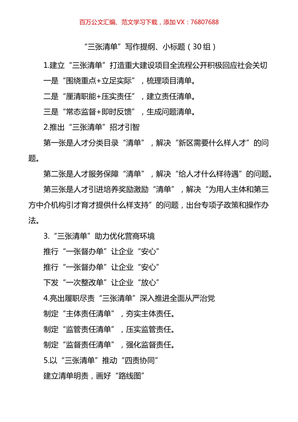 三张清单写作提纲小标题30组.docx_第1页