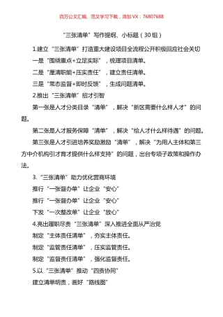 三张清单写作提纲小标题30组.docx