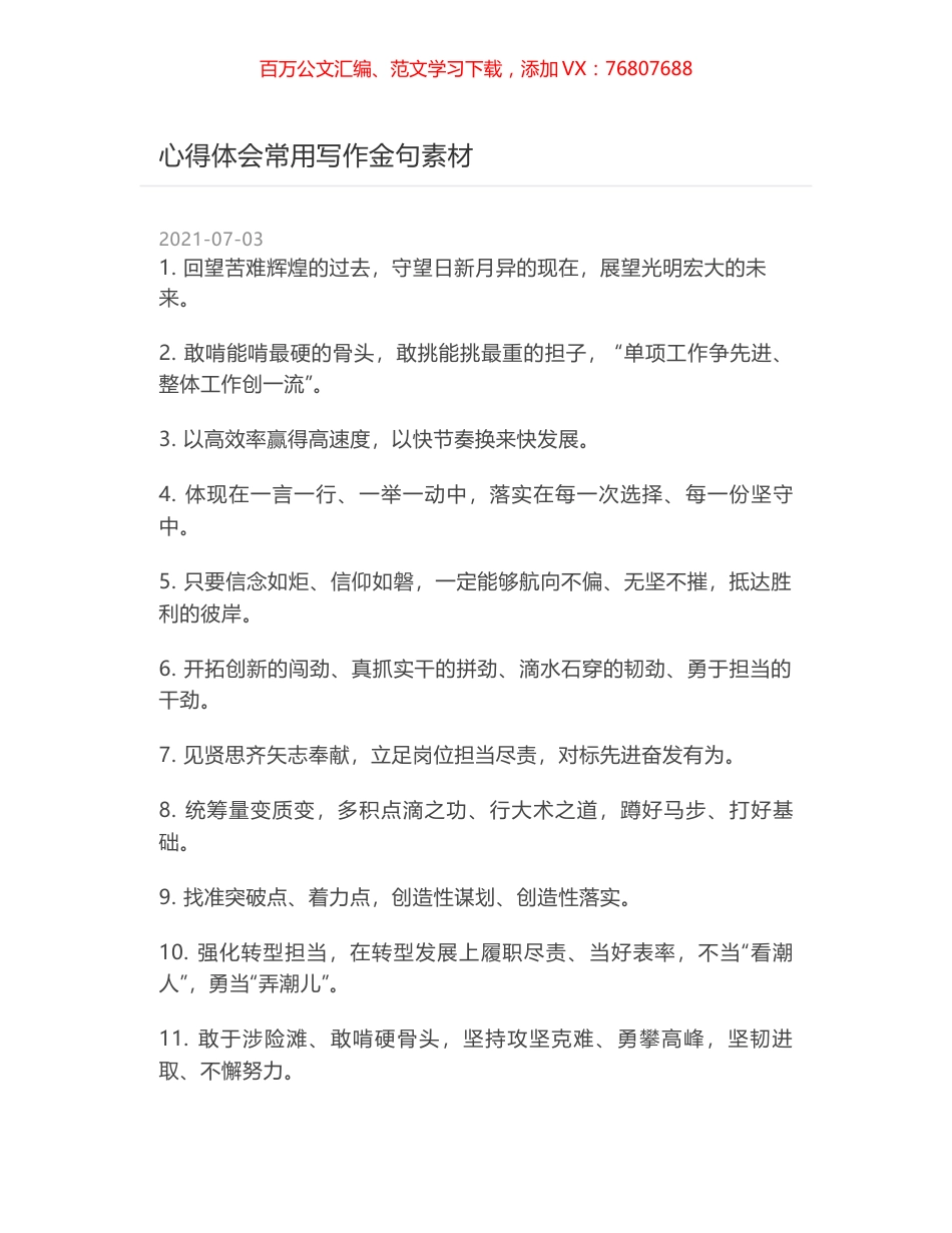 心得体会常用写作金句素材.docx_第1页