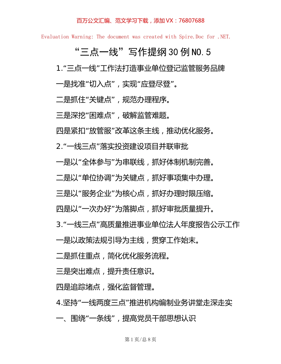 “三点一线”写作提纲30例NO.5.docx_第1页