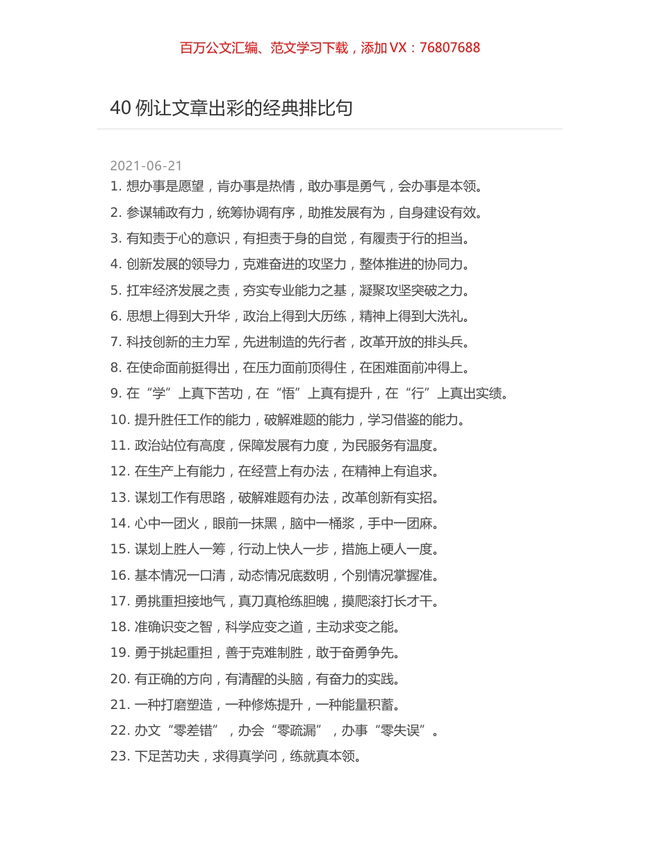 40例让文章出彩的经典排比句.docx_第1页