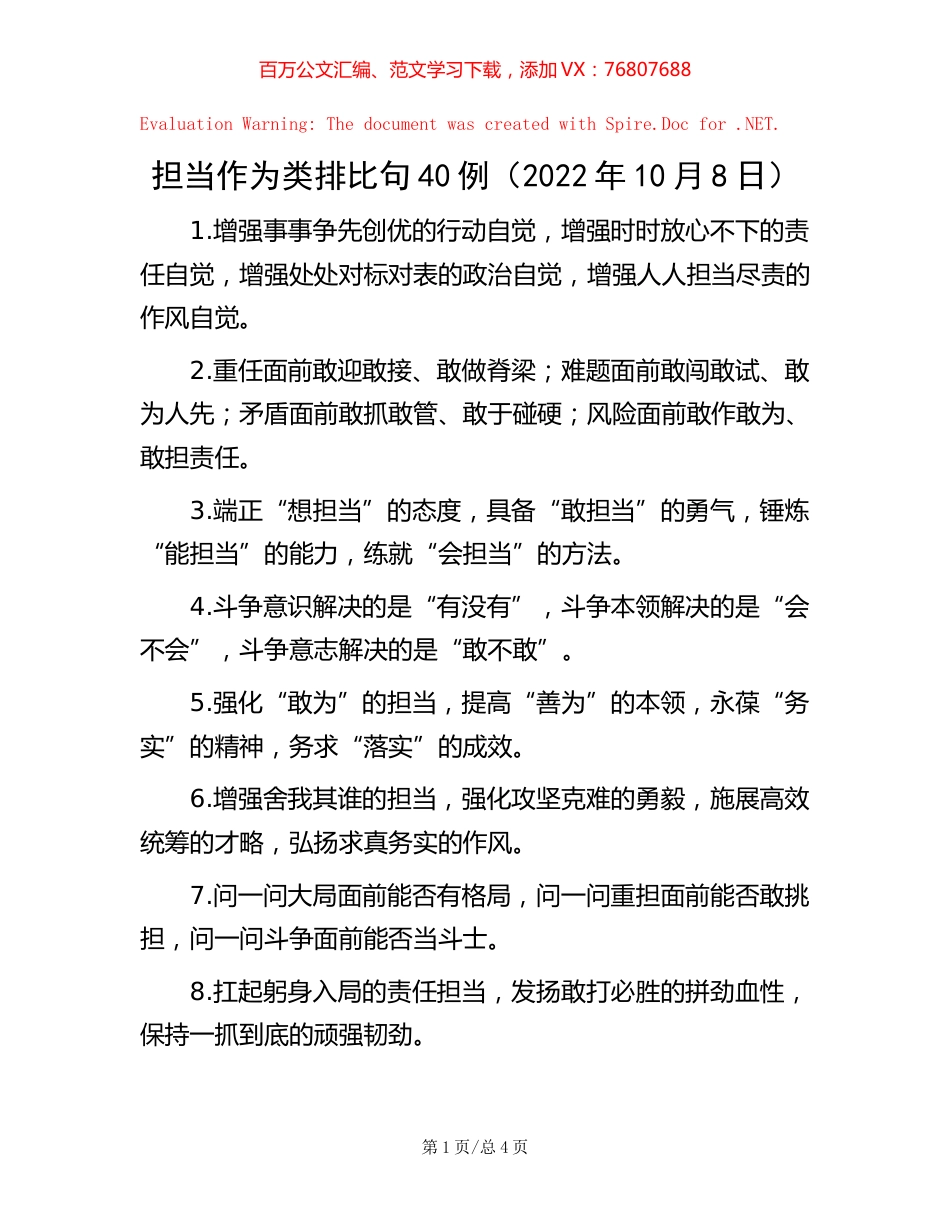 担当作为类排比句40例（2022年10月8日）.docx_第1页