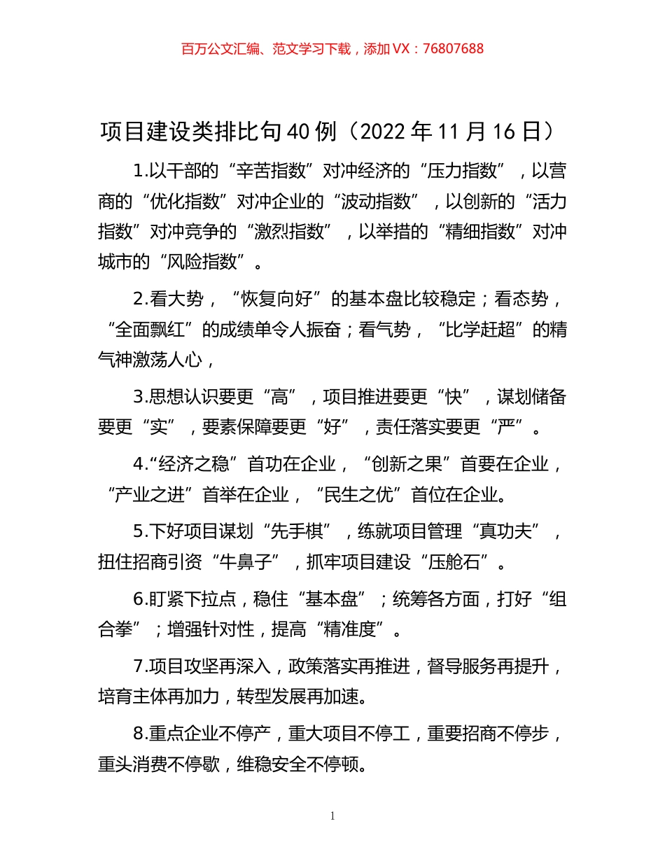 -项目建设类排比句40例（2022年11月16日）.docx_第1页