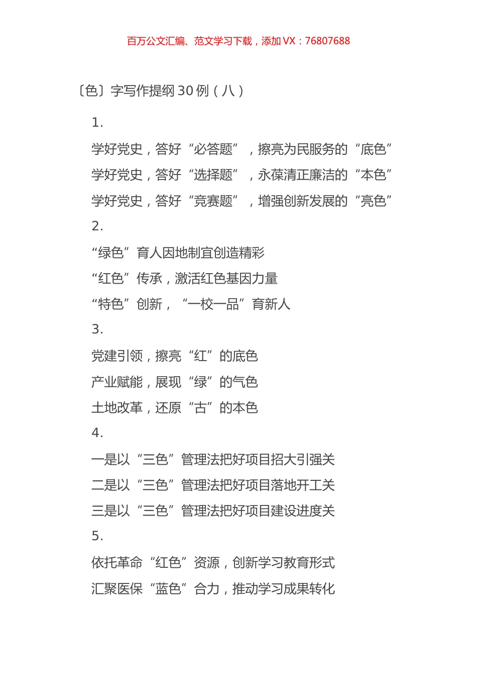 〔色〕字写作提纲30例（八）.docx_第1页