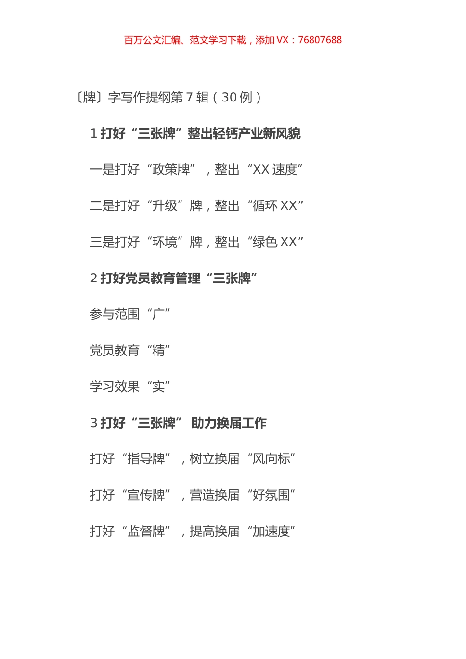 〔牌〕字写作提纲第7辑（30例）.docx_第1页