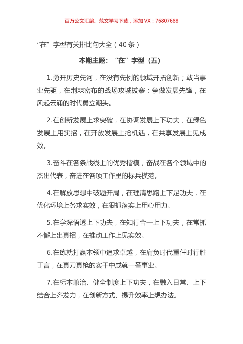 “在”字型有关排比句大全（40条）.docx_第1页