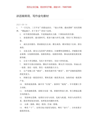 讲话稿常用，写作金句素材.docx