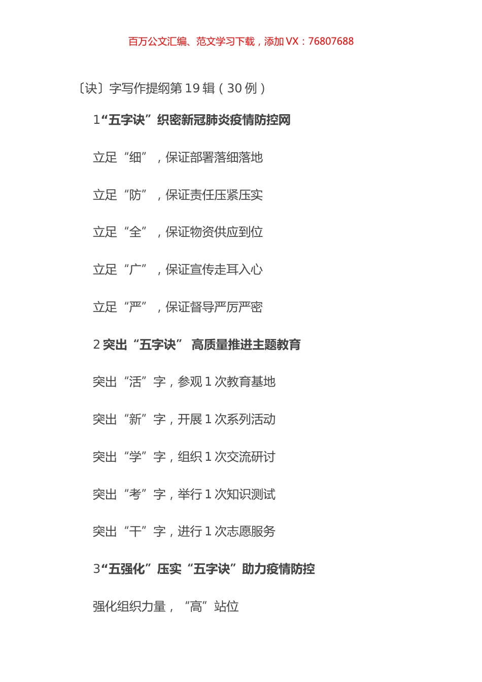 〔诀〕字写作提纲第19辑（30例）.docx_第1页