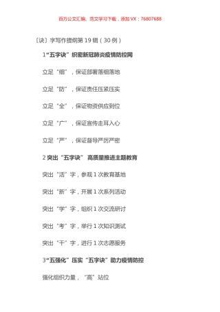 〔诀〕字写作提纲第19辑（30例）.docx