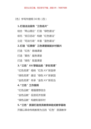 〔色〕字写作提纲30例（四）.docx