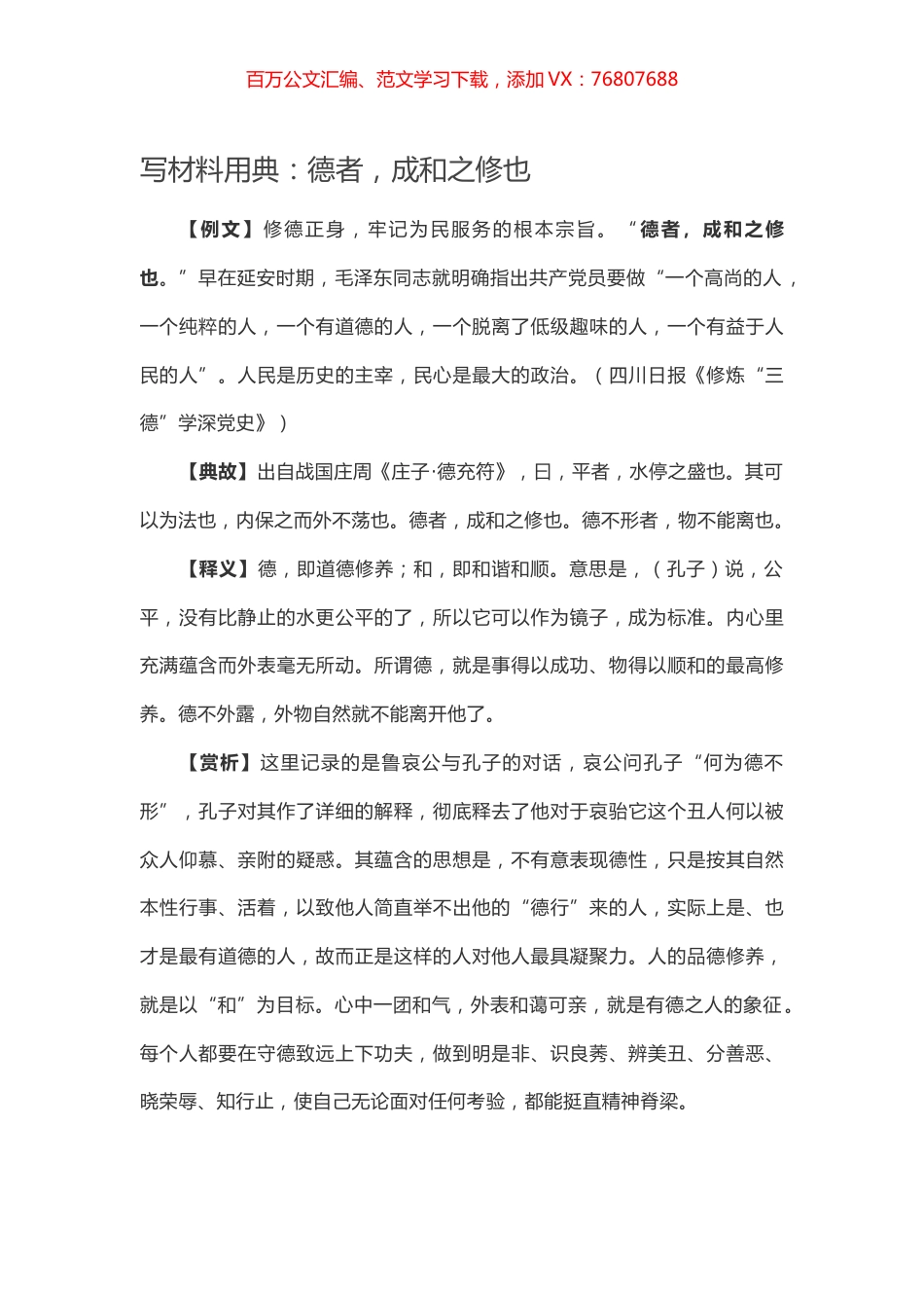 写材料用典：德者，成和之修也.docx_第1页
