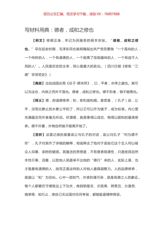 写材料用典：德者，成和之修也.docx