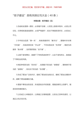 【写作素材】“班子建设”类有关排比句大全（40条）.docx