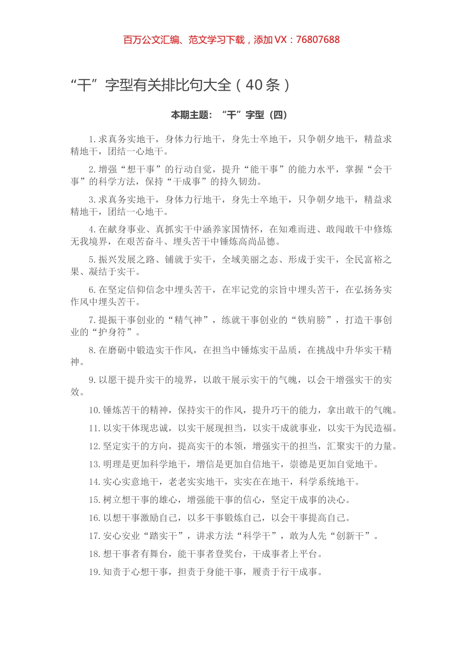 【写作素材】“干”字型有关排比句大全（40条）.docx_第1页