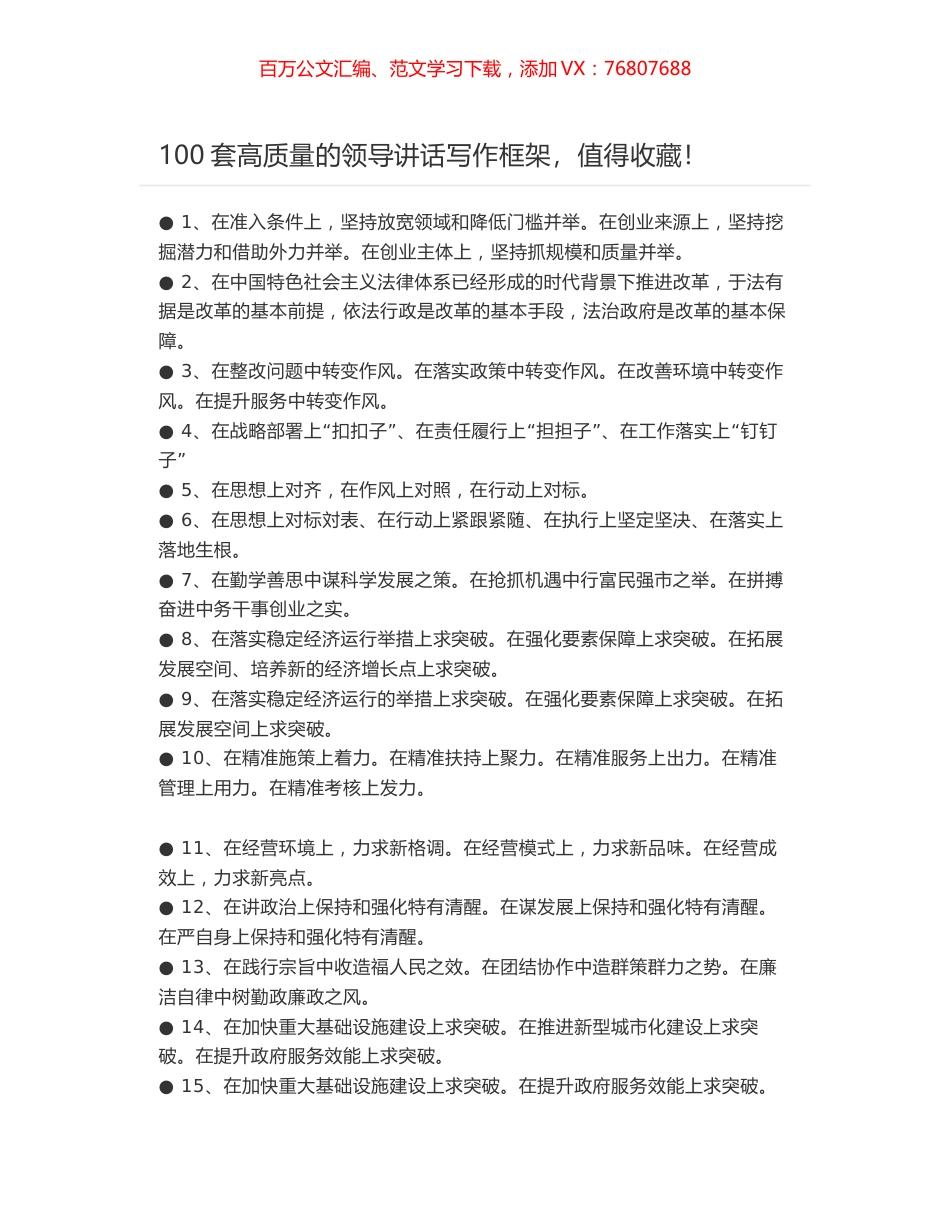 100套高质量的领导讲话写作框架，值得收藏！.docx_第1页
