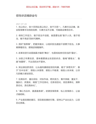 领导讲话精辟金句.docx