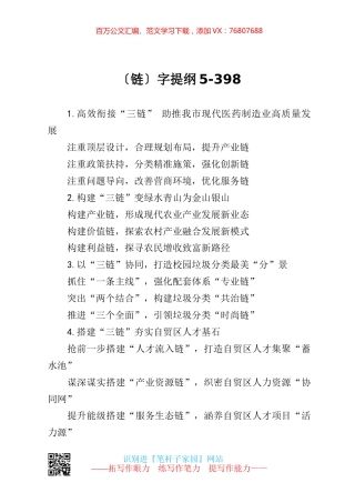 【写作素材】链字提纲5.docx